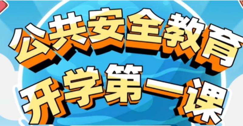 开学第一课2025直播上海(时间+频道入口) 开学第一课2025直播上海(时间+频道入口)