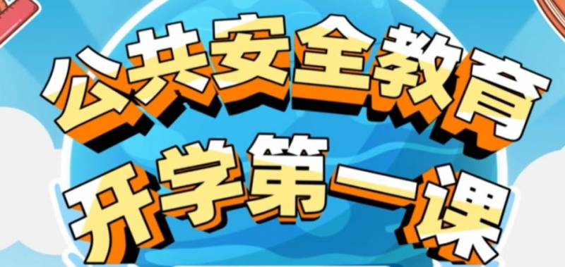 2025春季上海开学第一课直播时间+平台入口+内容 2025春季上海开学第一课直播时间+平台入口+内容