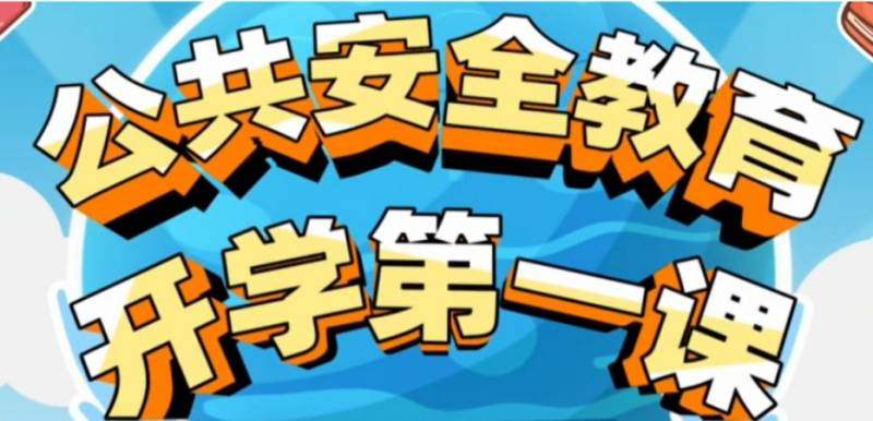 2025开学第一课直播观看攻略(上海）