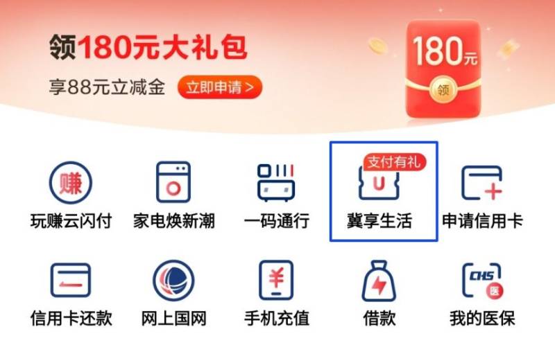 河北云闪付周末加油惠享200减20活动指南(时间+规则) 河北云闪付周末加油惠享200减20活动指南(时间+规则)