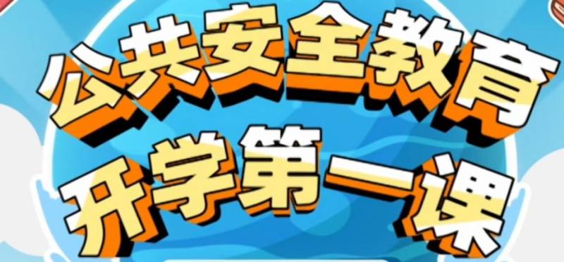 上海教育电视台开学第一课直播时间+直播观看入口 上海教育电视台开学第一课直播时间+直播观看入口