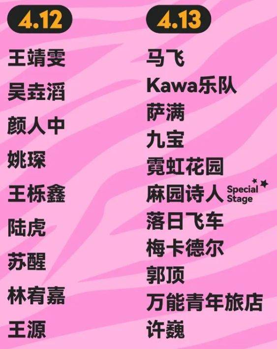 2025斑马音乐节演出举办时间
