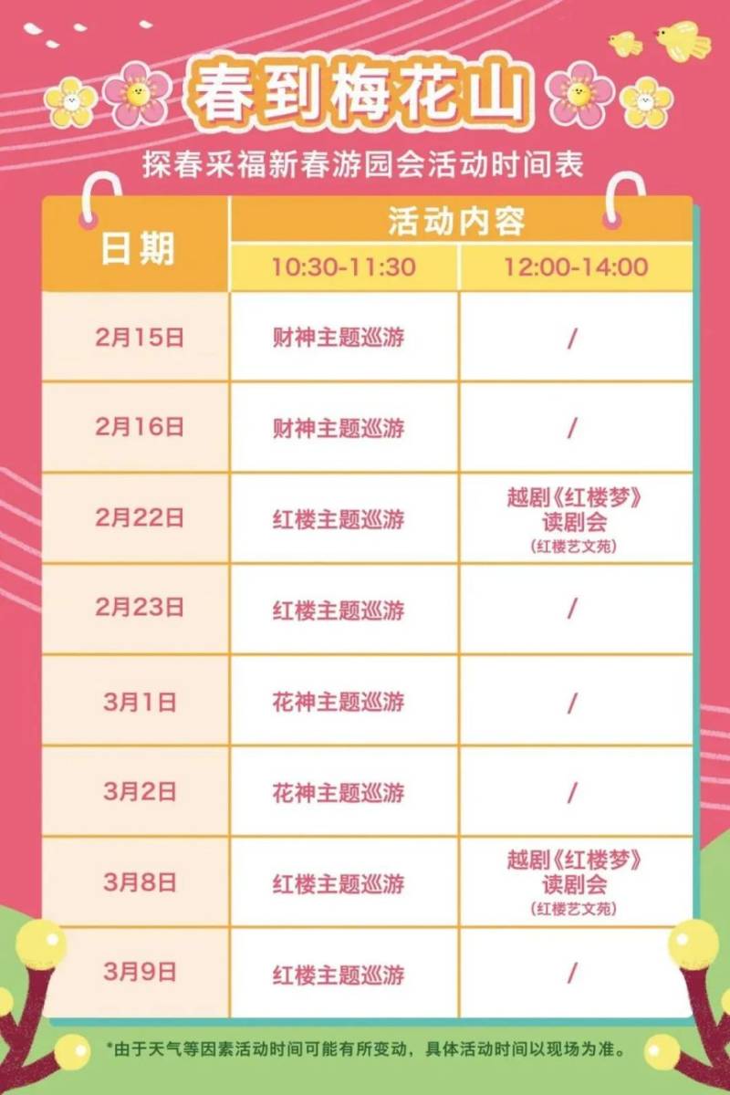 2025南京梅花山新春游园会活动时间表