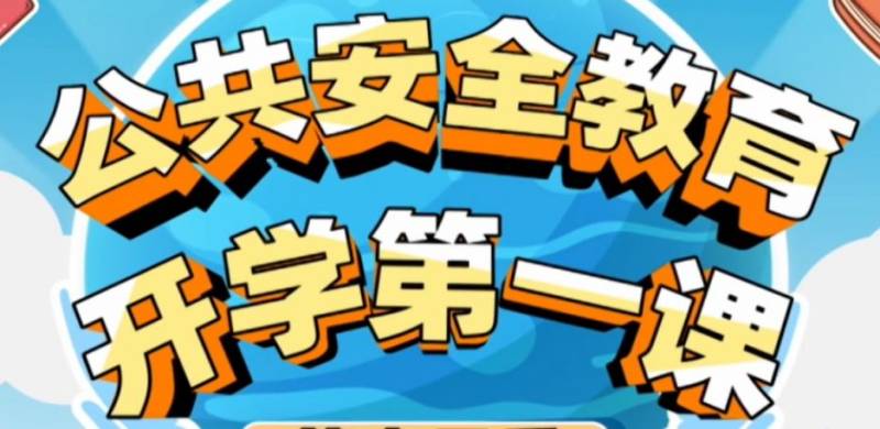 2025上海教育电视台开学第一课直播时间及入口
