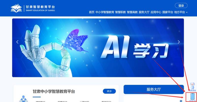 甘肃智教APP下载入口（最新）