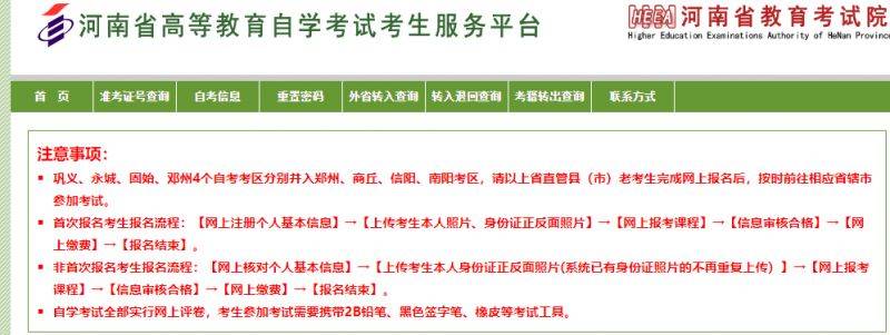 河南省2025年上半年自学考试报名入口
