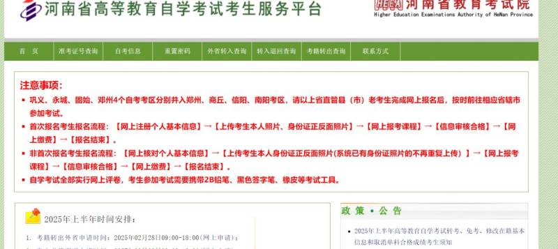 2025河南自考报名官网入口(zkwb.haeea.cn)