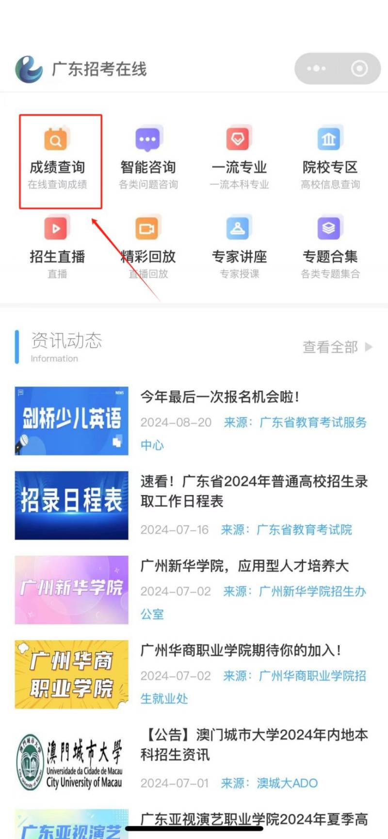 2025广东高中学考成绩查询入口及流程（5）