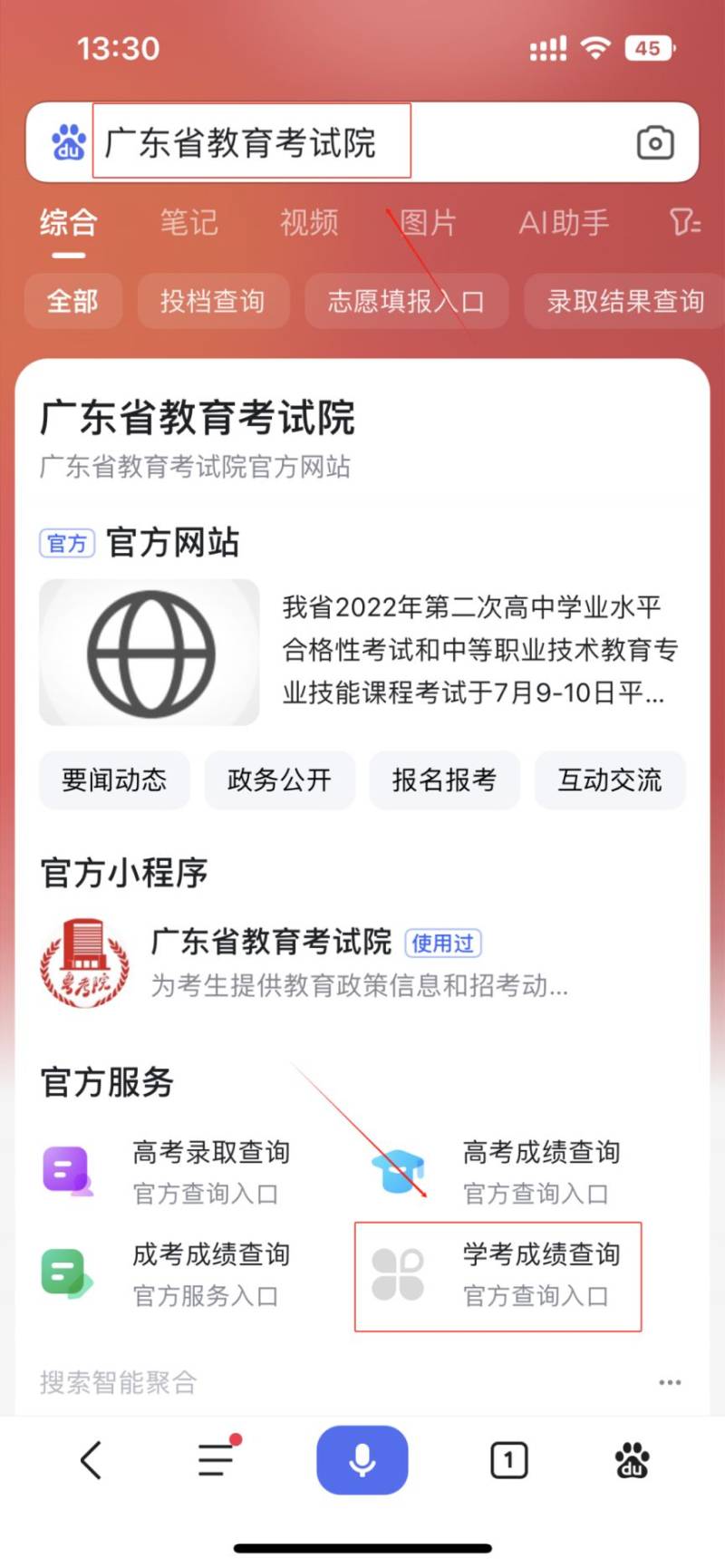 2025广东高中学考成绩查询入口及流程（3）