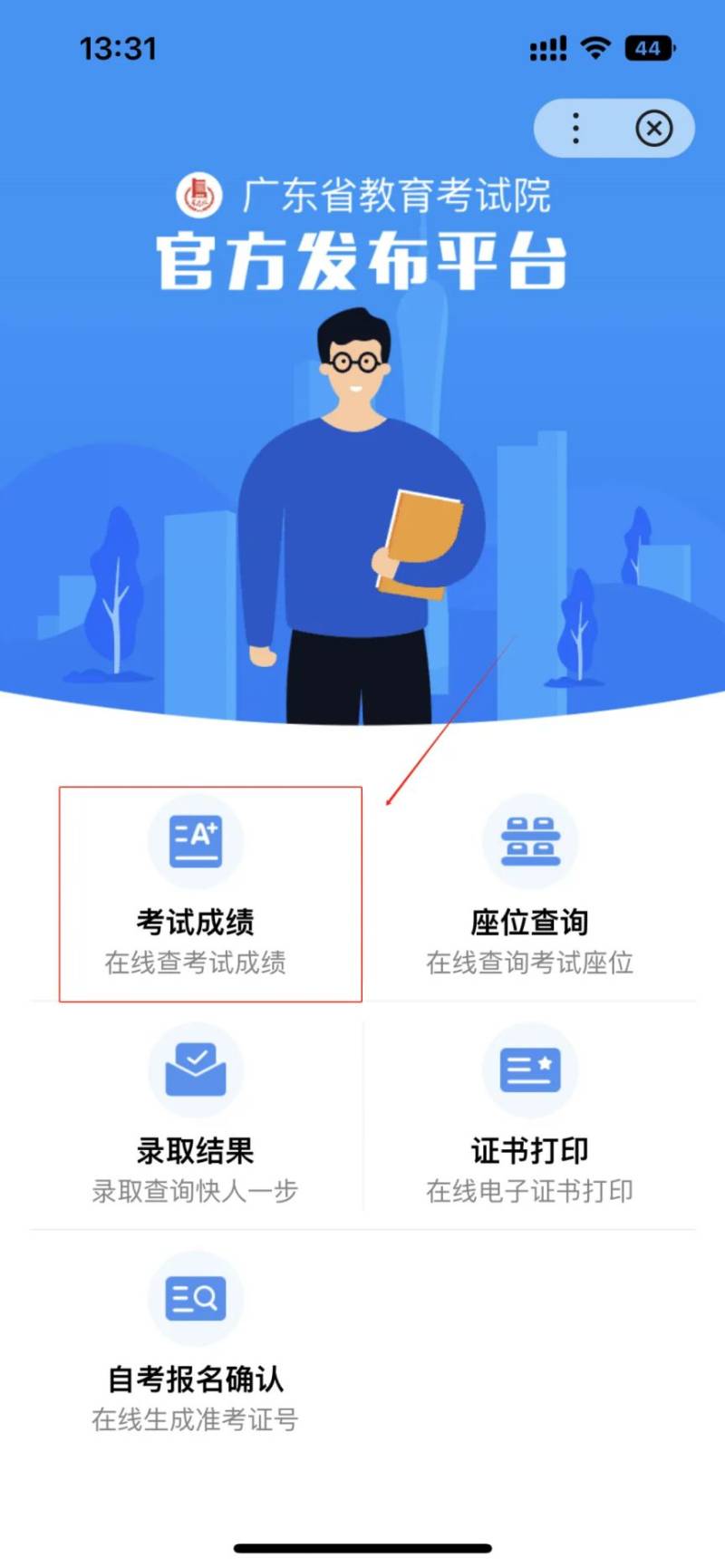 2025广东高中学考成绩查询入口及流程（4）
