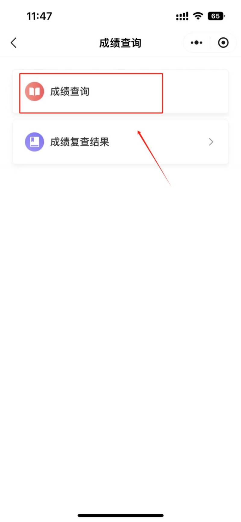 2025广东高中学考成绩查询入口及流程（6）