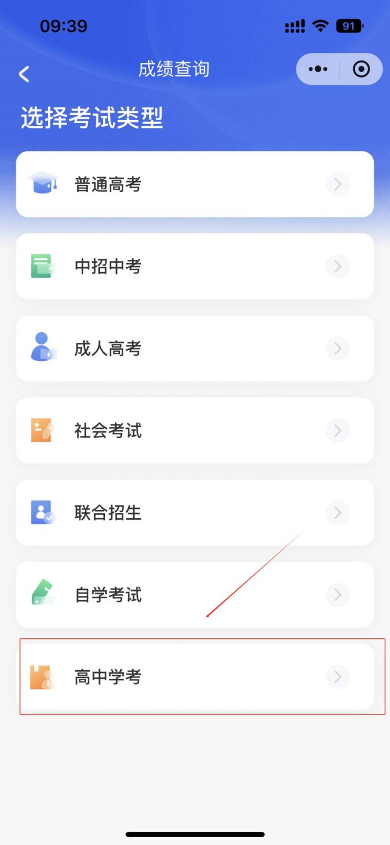 2025年广东第一次学考成绩查询指南（时间+入口+流程）（2）