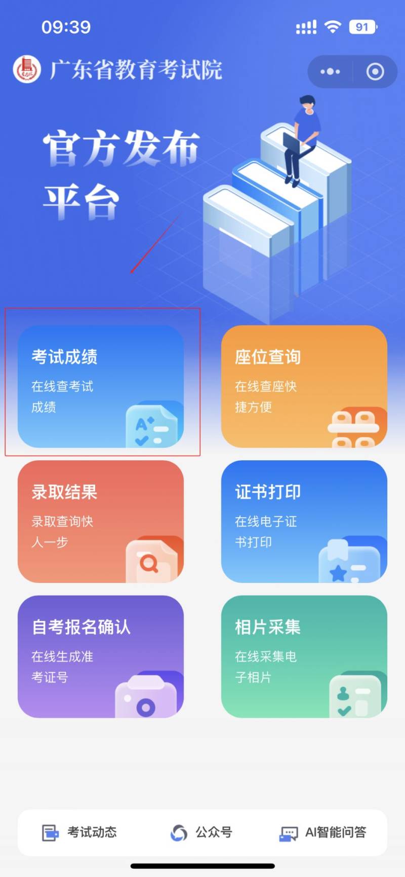 2025年广东第一次学考成绩查询指南（时间+入口+流程）