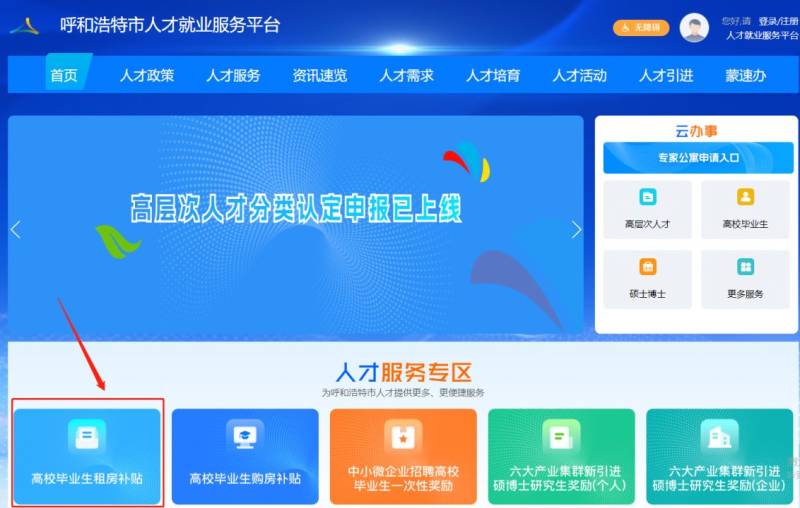 呼和浩特租房补贴申请（时间+条件+材料+流程）
