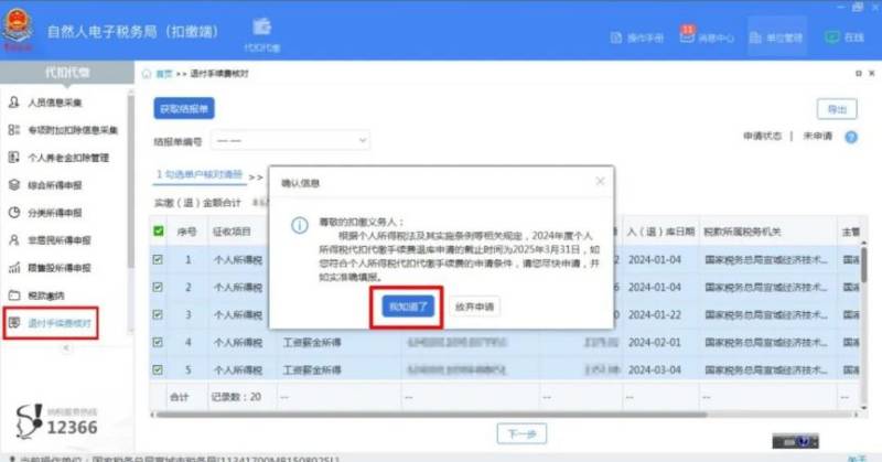2024年度个人所得税扣缴手续费退付办理时间+标准+流程(2) 2024年度个人所得税扣缴手续费退付办理时间+标准+流程(2)