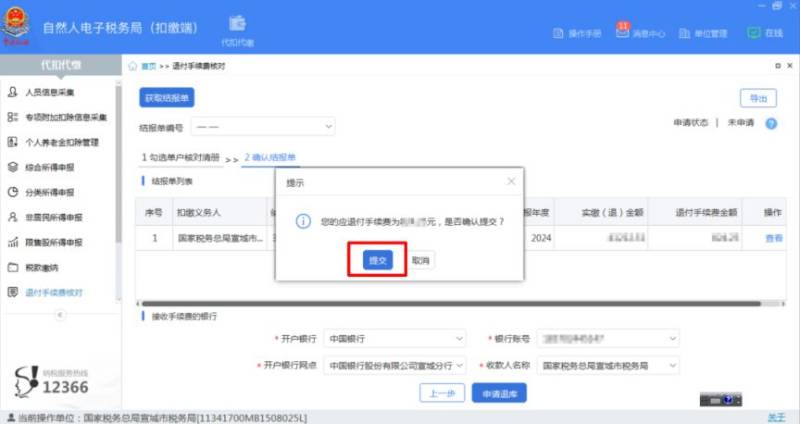 2024年度个人所得税扣缴手续费退付办理时间+标准+流程(5) 2024年度个人所得税扣缴手续费退付办理时间+标准+流程(5)