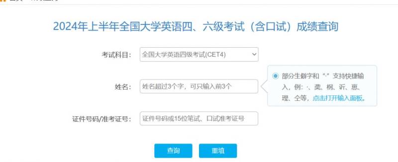 2025四六级成绩查询入口
