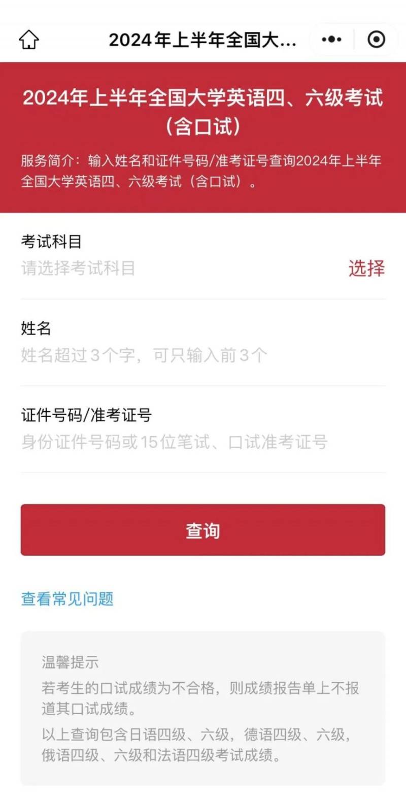 2025年四六级成绩查询官网入口（2）