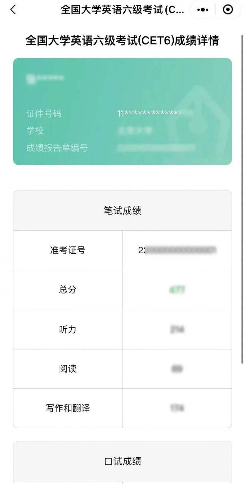 2025年四六级成绩查询官网入口（3）