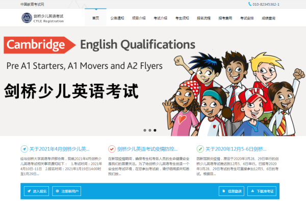 2025年4月剑桥少儿英语考试在哪里报名？