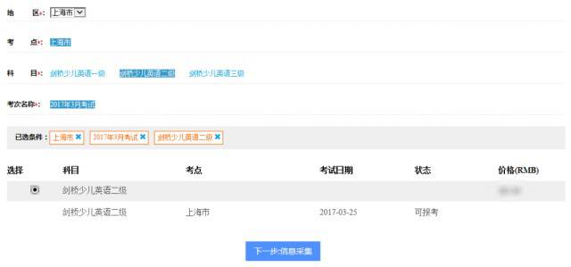 2025年4月剑桥少儿英语考试在哪里报名？（7）