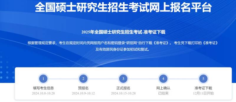 2025年全国硕士研究生招生考试准考证打印入口(https://yz.chsi.com.cn/yzwb/)