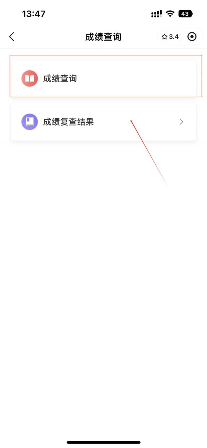 广东高中合格考成绩查询入口（4）