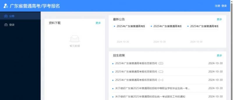 2025广东学考报名系统入口
