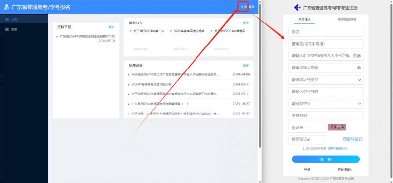 广东省普通高考学考报名系统（高考报名+志愿填报）
