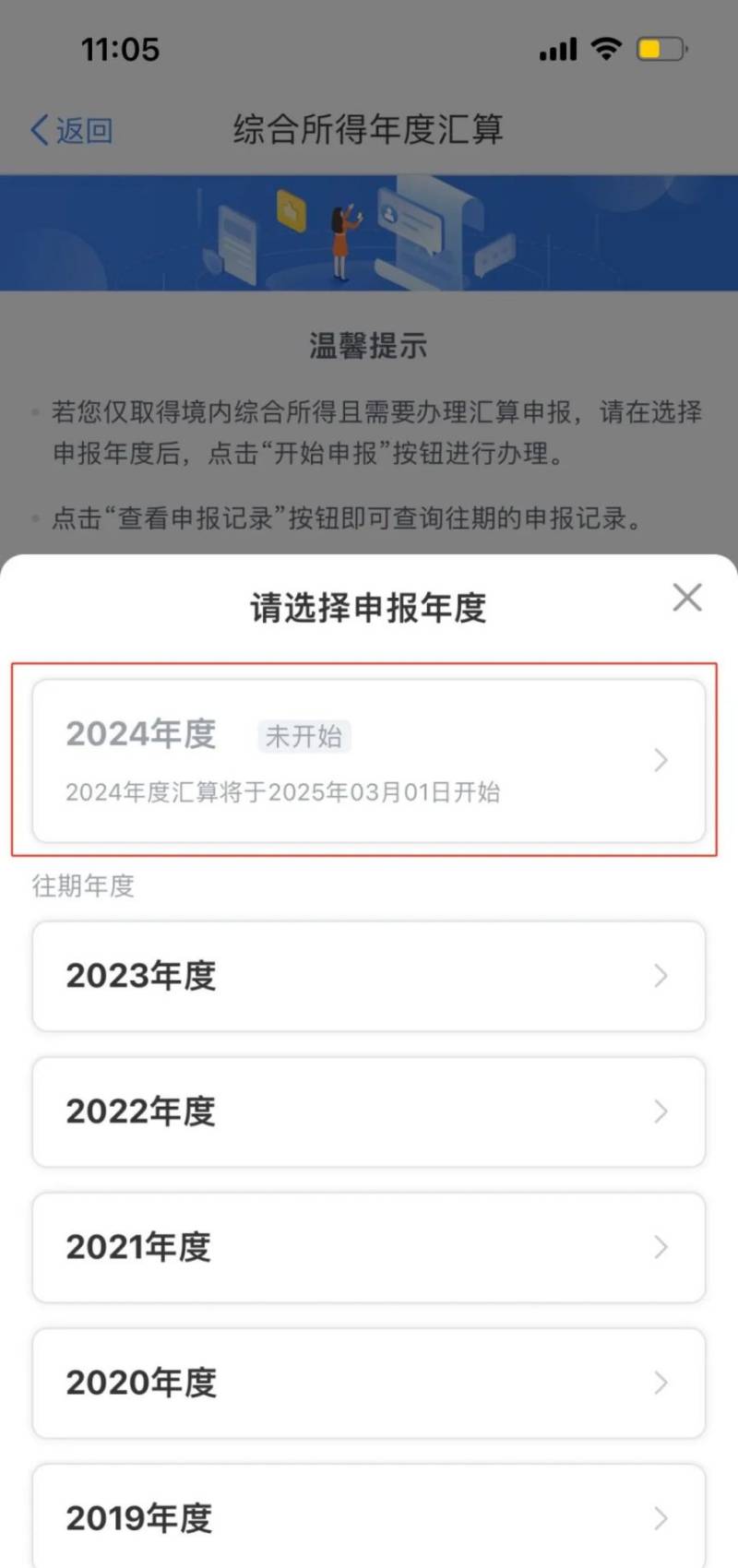 2025个税退税/补税啥时候开始？