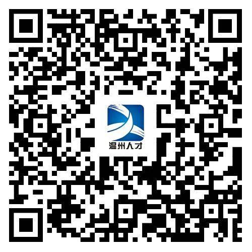 2025年温州春季人才交流大会举办时间+招聘岗位