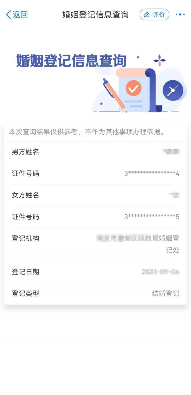 苏服办婚姻登记信息查询方式（3）