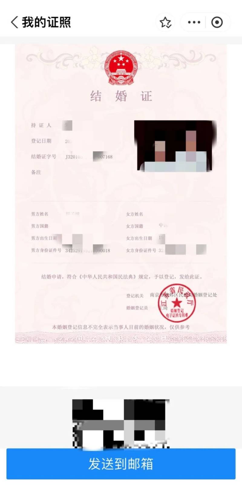 苏服办婚姻登记信息查询方式（5）