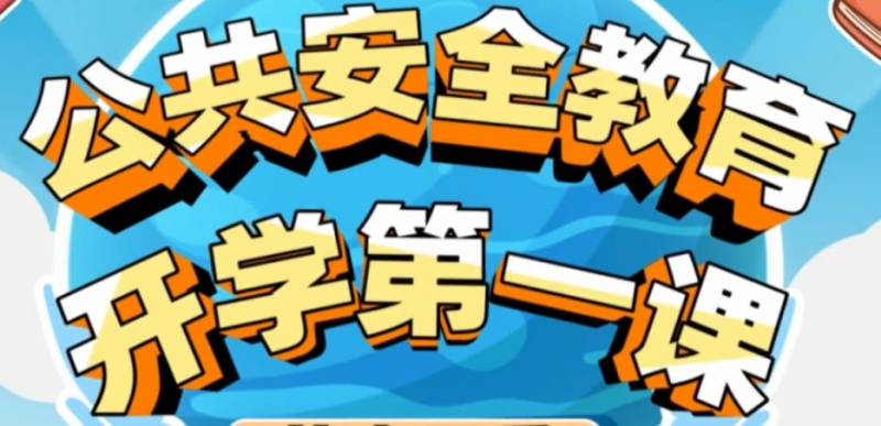 上海教育电视台开学第一课直播时间(开始+结束) 上海教育电视台开学第一课直播时间(开始+结束)
