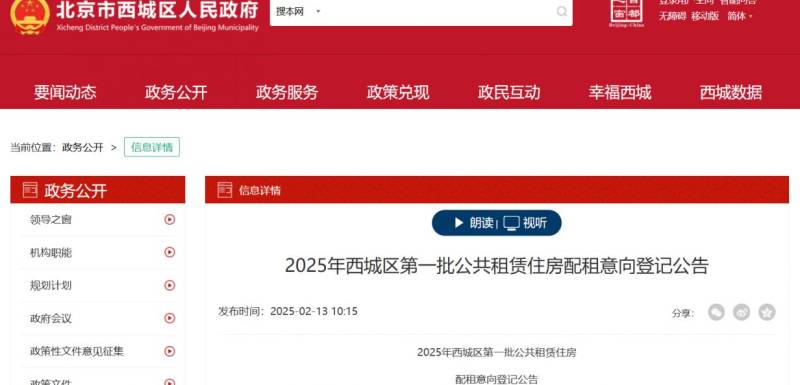 2025北京西城区公租房申请指南(时间+对象) 2025北京西城区公租房申请指南(时间+对象)