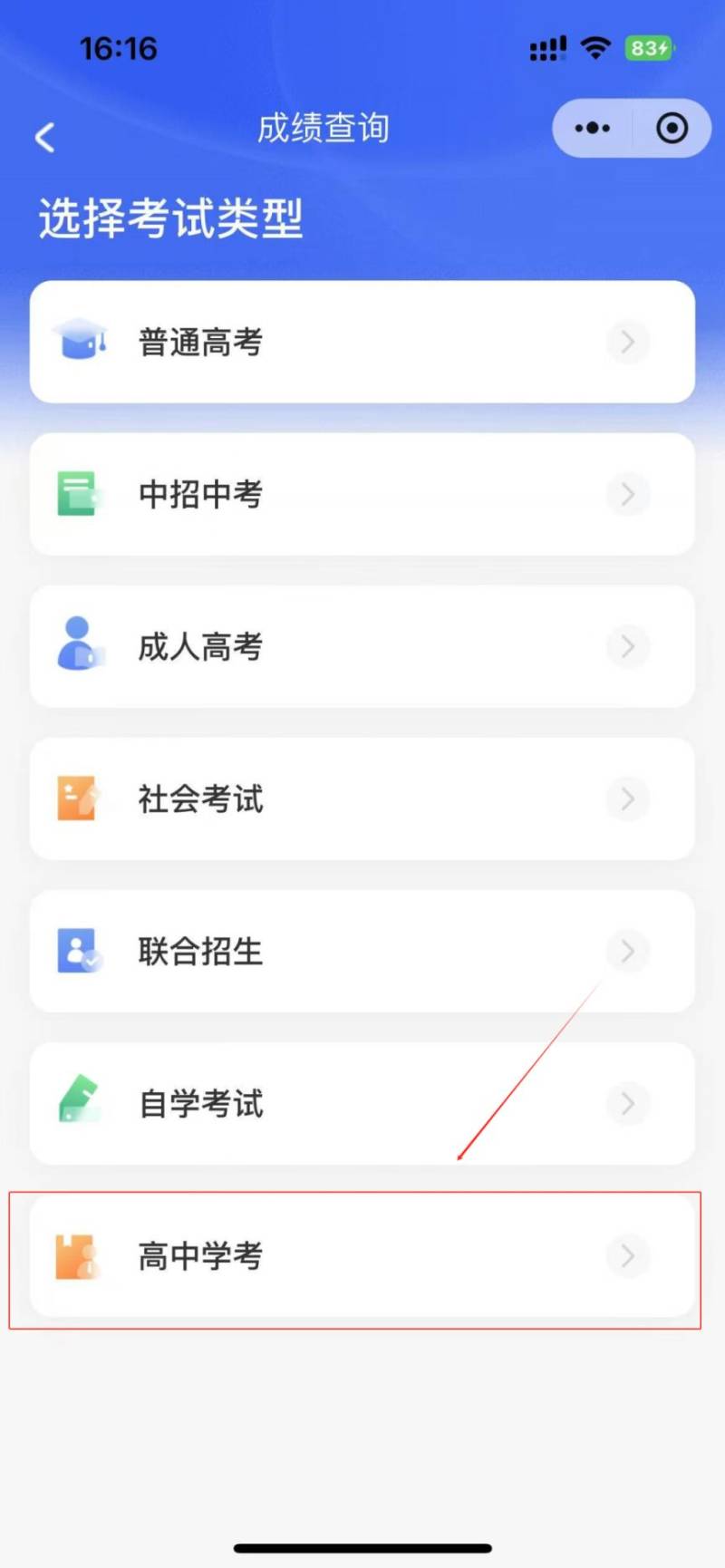 广东高中合格考成绩多久出来（2）