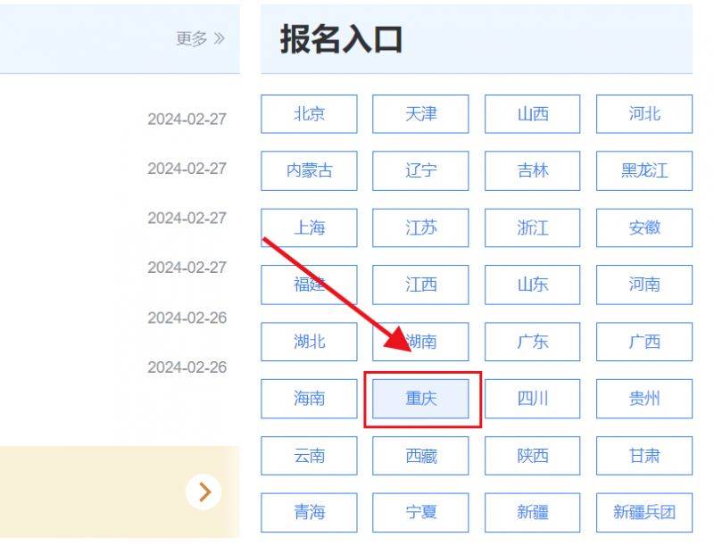 2025重庆普通话测试基地报名时间+官网入口+流程