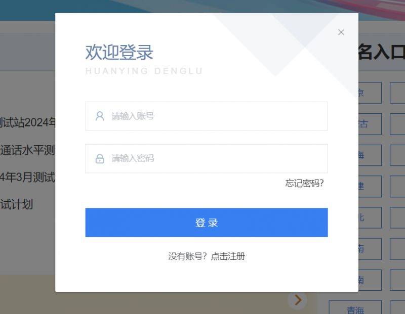 2025重庆普通话测试基地报名时间+官网入口+流程（2）