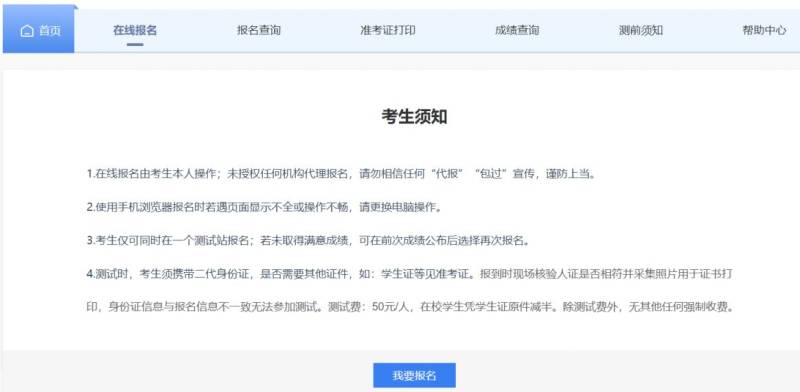 2025重庆普通话测试基地报名时间+官网入口+流程（3）