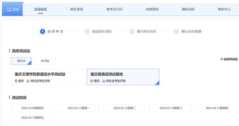 2025重庆普通话测试基地报名时间+官网入口+流程（4）
