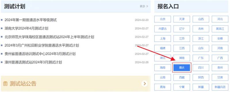 重庆第二师范学院普通话报名2025