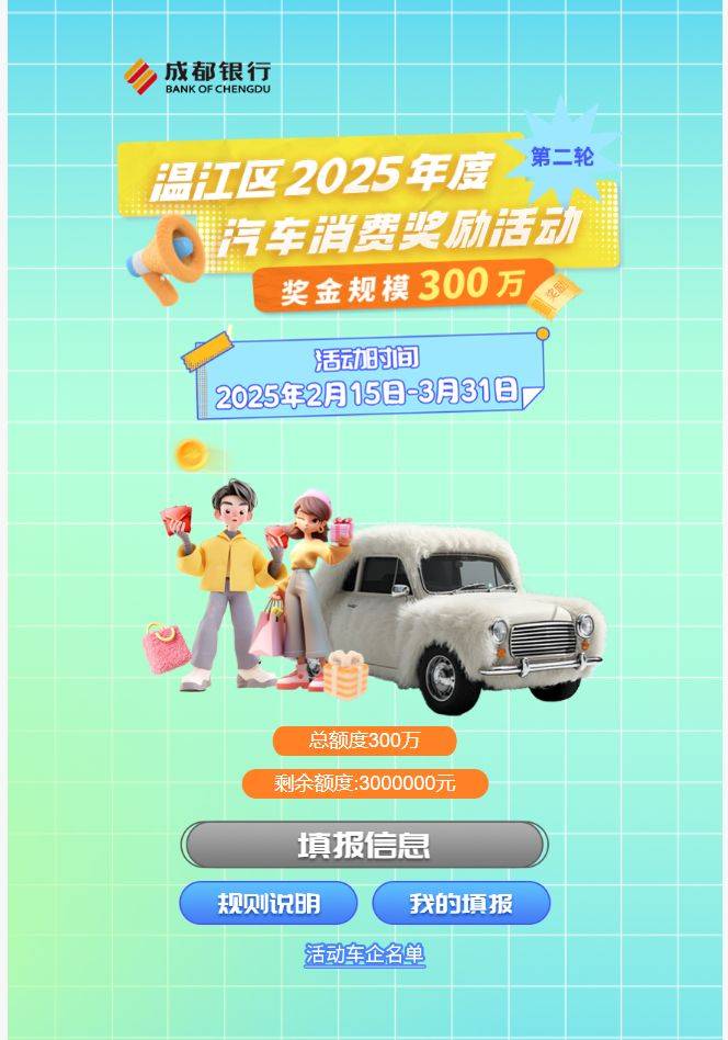 2025温江区第二轮汽车消费券领取指南(4) 2025温江区第二轮汽车消费券领取指南(4)