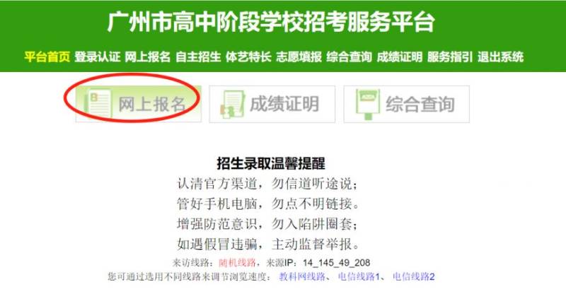 2025广州中考报名时间+报名入口