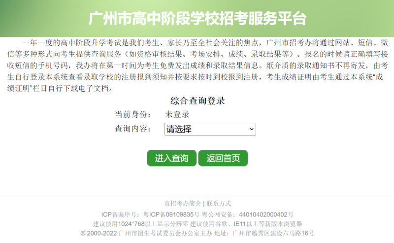 2025广州中考成绩公布时间 2025广州中考成绩公布时间