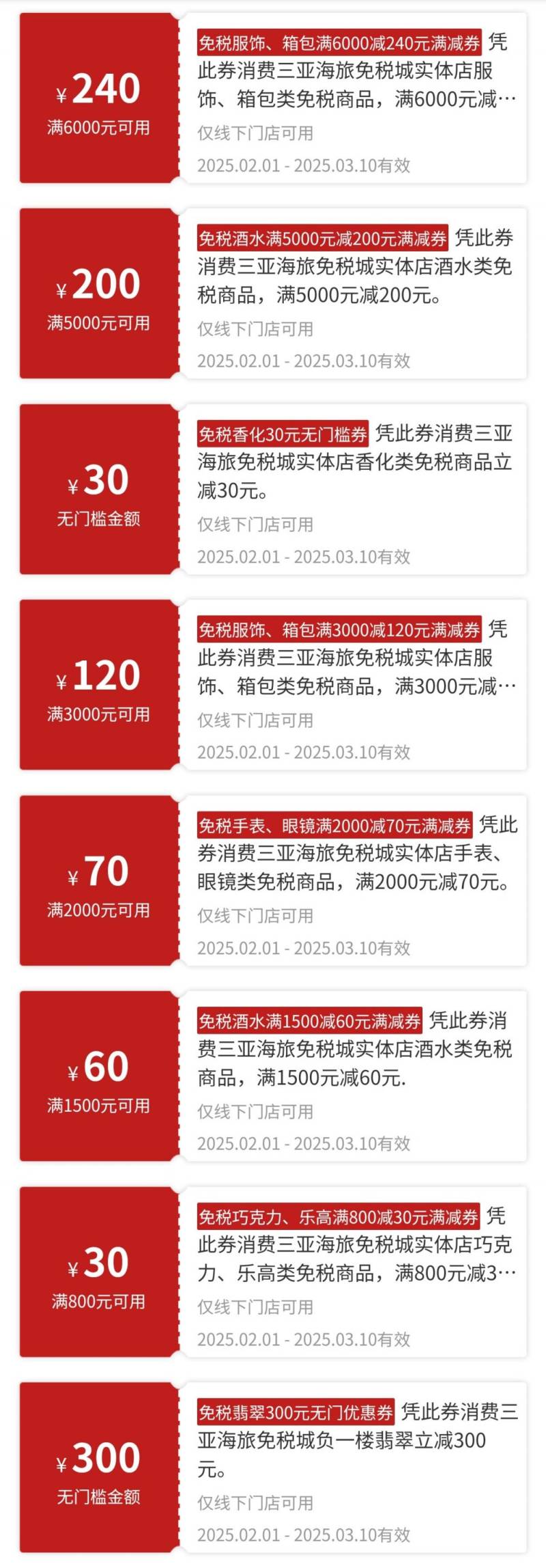 2025三亚三亚海旅免税城660元无门槛优惠套券（时间+入口+流程）