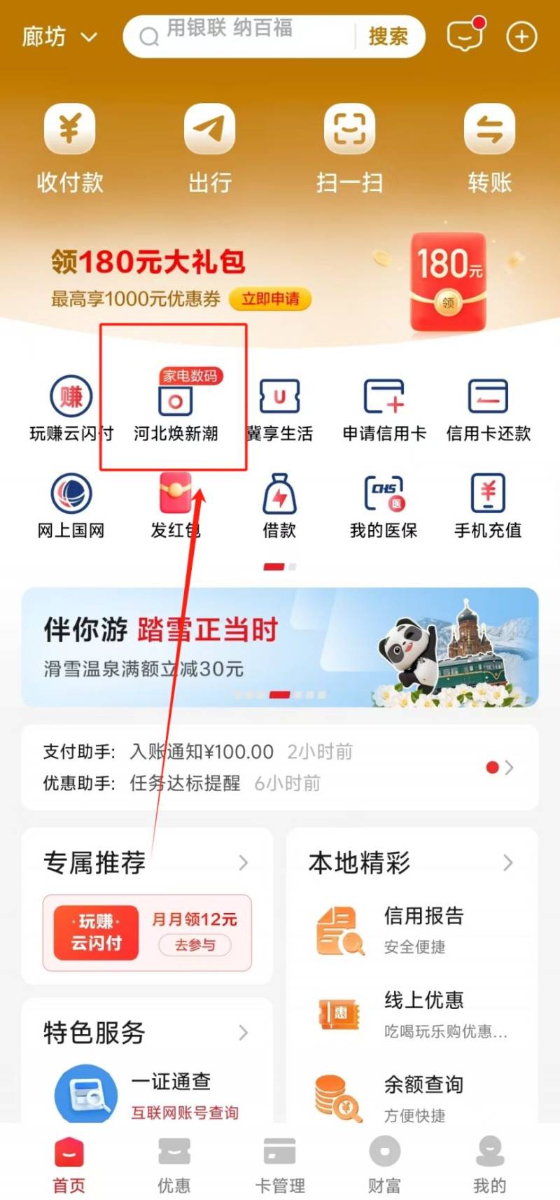 2025廊坊家电以旧换新补贴申领入口+时间