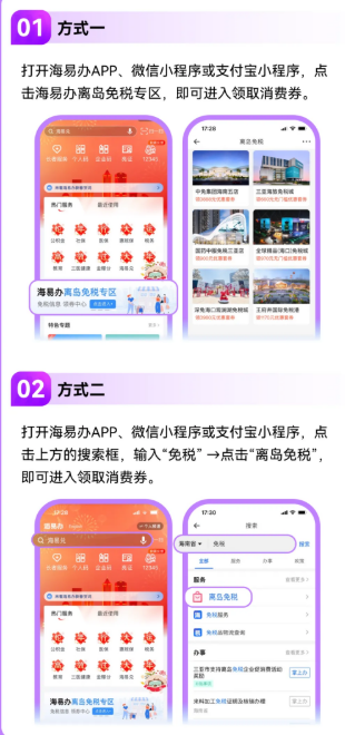 2025深免海口观澜湖免税城消费券（时间+入口+流程）（2）