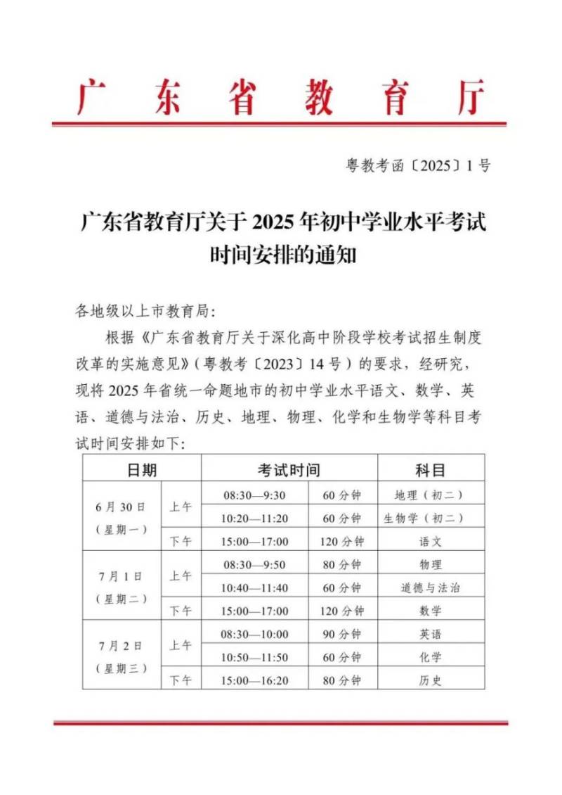 2025湛江中考时间是什么时候?