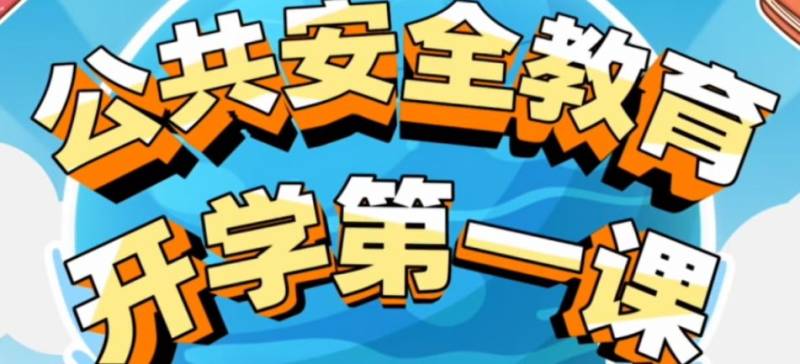 上海开学第一课直播时间+入口+内容