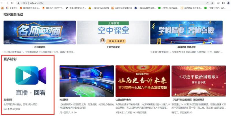 上海开学第一课直播时间+入口+内容（2）